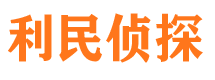 民勤市侦探公司